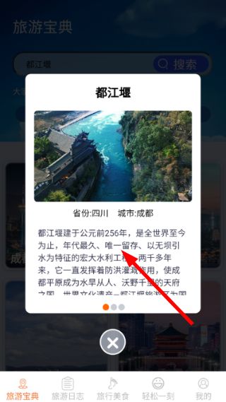 怎么查看美食攻略配图2