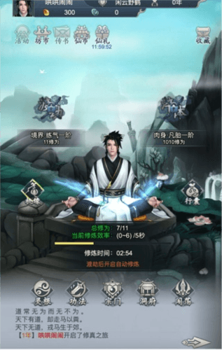 仙命决新手指南2