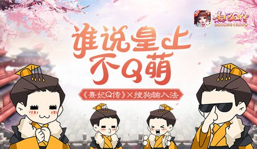 熹妃Q传