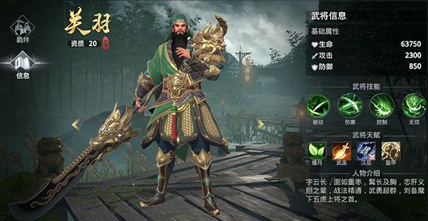 关羽攻略配图2