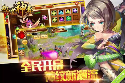 武道神尊手游宣传图二