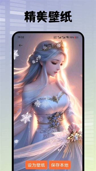 悦屏壁纸最新版宣传图