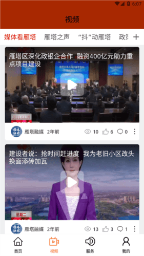 雁塔融媒软件宣传图