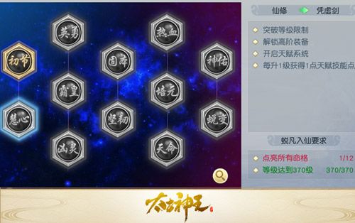 太古神王:星魂觉醒5