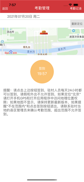 驻村扶贫app宣传图