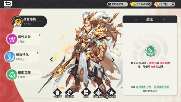 武将系统介绍配图4