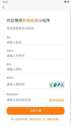 韵皓联盟app宣传图