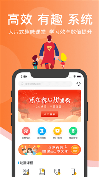 超级课堂app宣传图