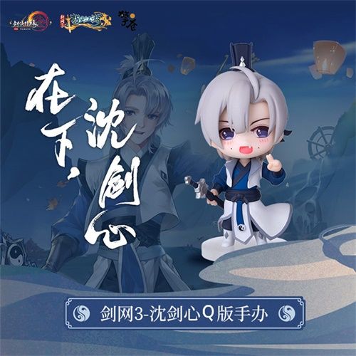 《剑网3:指尖江湖》新侠叶琦菲免费领取 Q版沈剑心手办等你带回家 《剑网3:指尖江湖》新侠叶琦菲免费领取 Q版沈剑心手办等你带回家