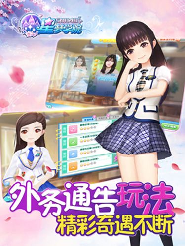 《星梦学院》游戏宣传图3