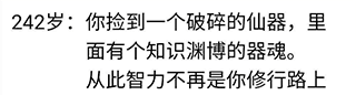 如何突破500岁配图3