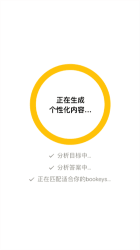 Bookey怎么听书看书3