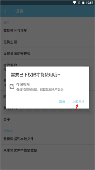 秒记记事app11