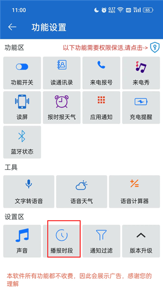 怎么设置时间整点报时配图1