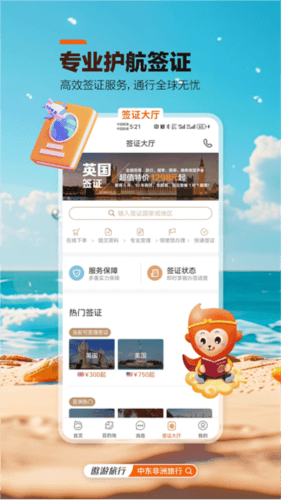 遨游旅行2