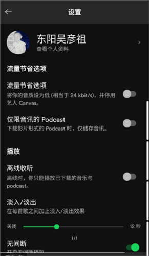 Spotify付费破解中文版图片15