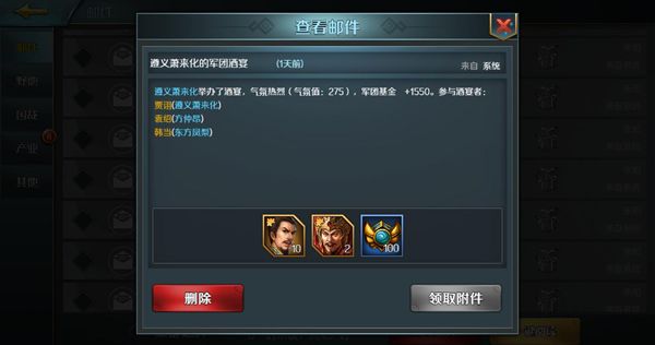 军团酒宴攻略配图2