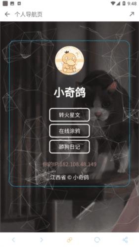 一个奇鸽APP6