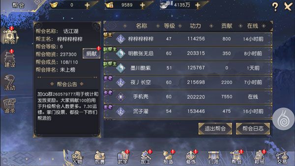 帮会玩法配图1