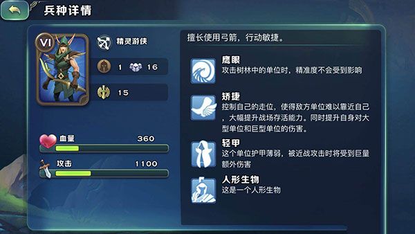 种族讲解配图4