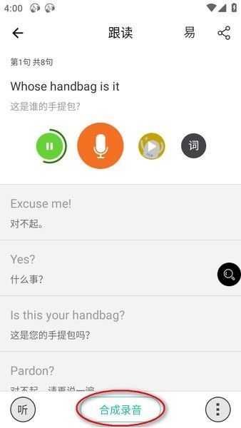 怎么跟读配图5