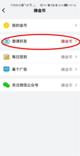 礼包君怎么分享邀请码4