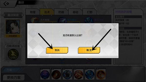 装备设置技巧配图7