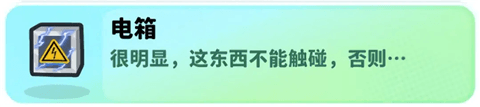道具攻略配图6