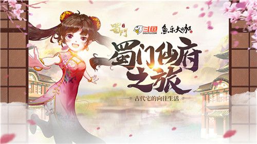 蜀门手游