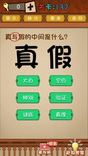 最强的大脑第137关攻略