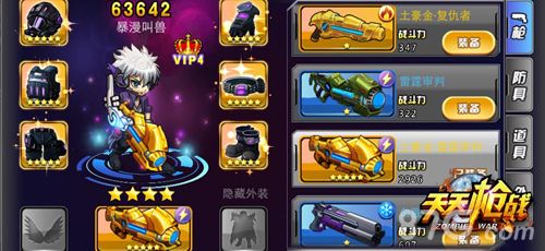 天天枪战游戏截图