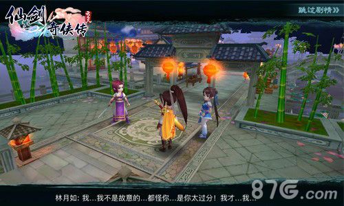 仙剑奇侠传3D回合游戏截图1