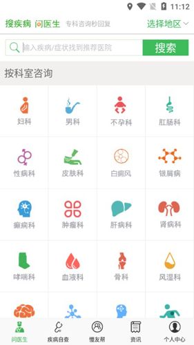 搜疾病问医生安卓版2