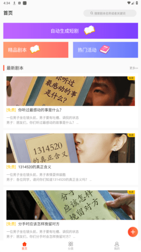 快抖剧本app安卓版图片1