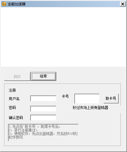 全能传奇加速器礼包