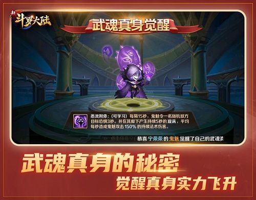 新斗罗大陆