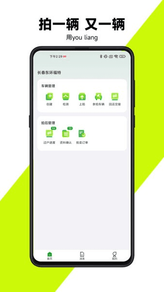 有辆管理端图片1