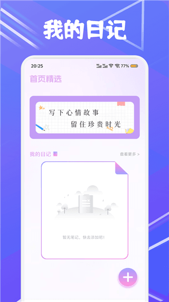 Feenote手写笔记宣传图