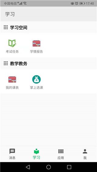 怎么看成绩配图1