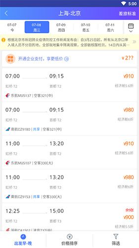 携程企业商旅怎么订机票3
