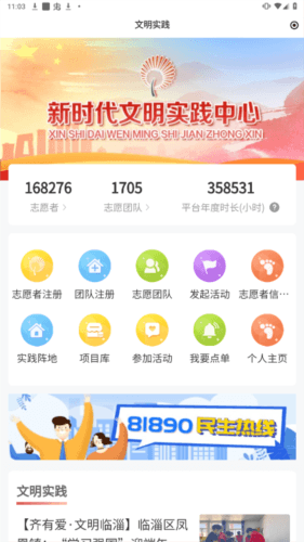 临淄云app1