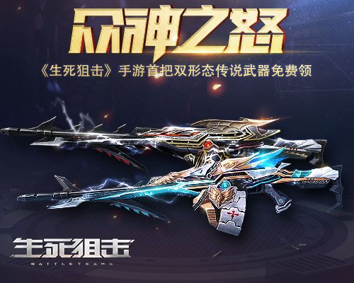 生死狙击
