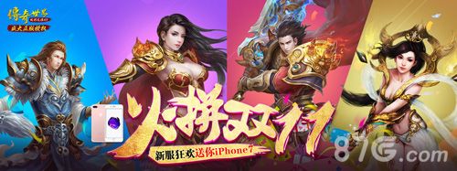 传奇世界H5活动宣传图