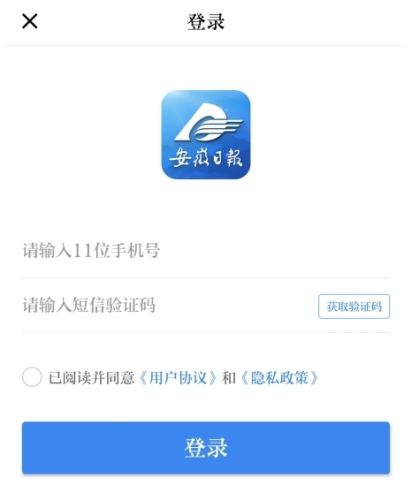 安徽日报怎么注册图片2