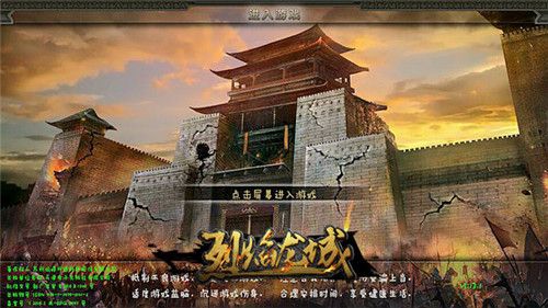 烈焰龙城