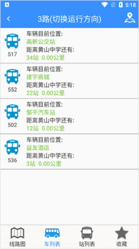 滨州掌上公交app最新版使用教程
图片5