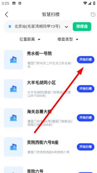 智慧扫楼教程配图4