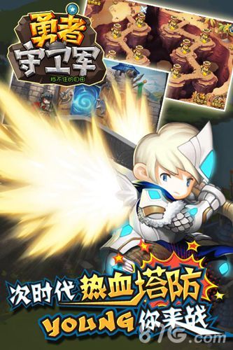 《勇者守卫军》跨界合作杰士邦5