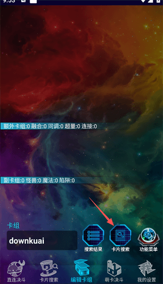 卡组编辑教程配图2