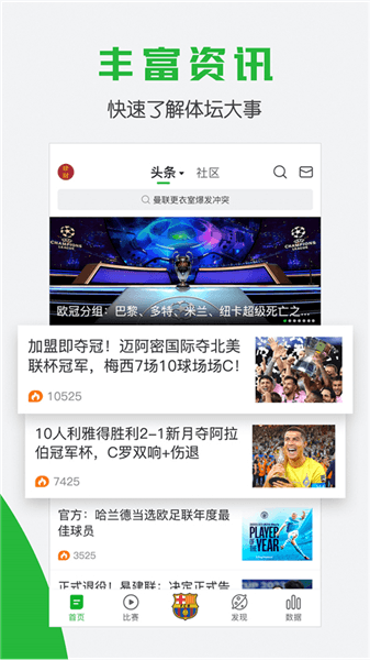 懂球帝app宣传图